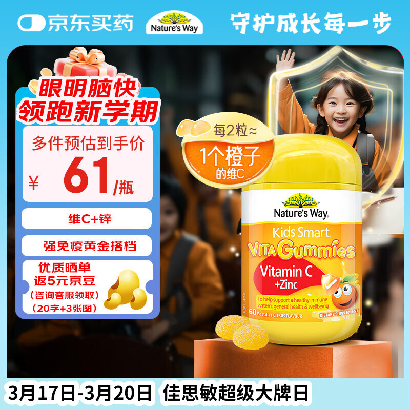 佳思敏（Nature's Way）儿童VC维生素C加锌软糖 维C 60粒 澳洲进口 澳萃维 2岁以上