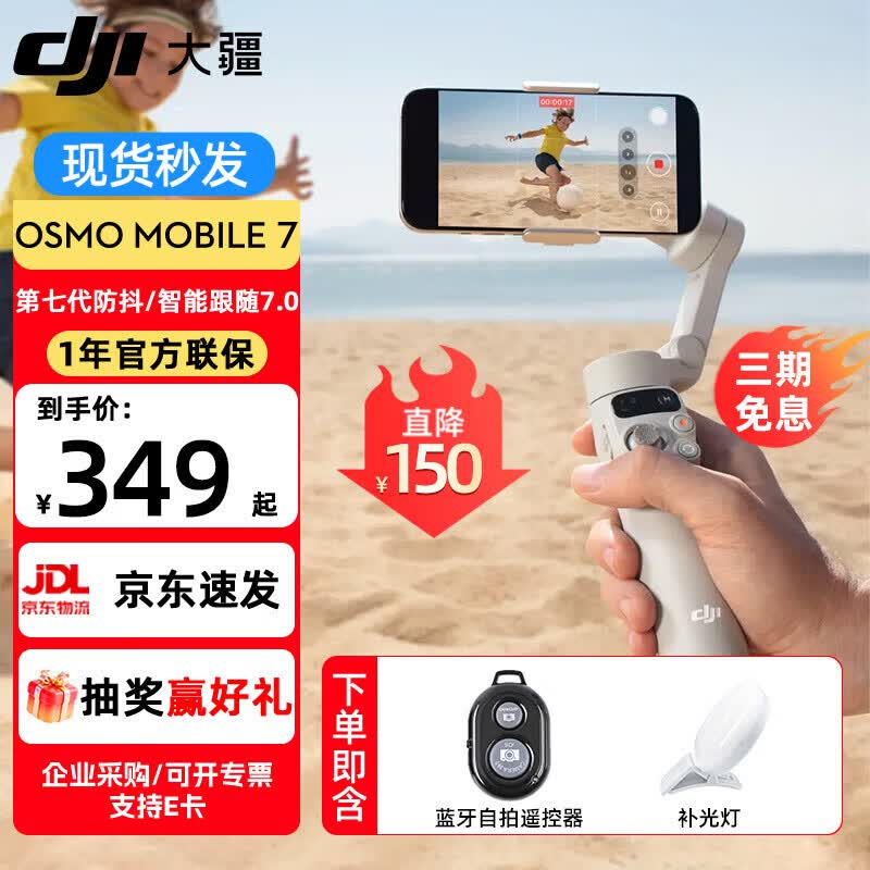 DJI/�� Osmo Mobile 7 �ֻ���̨ ��ɫ �ٷ����� 397.86Ԫ