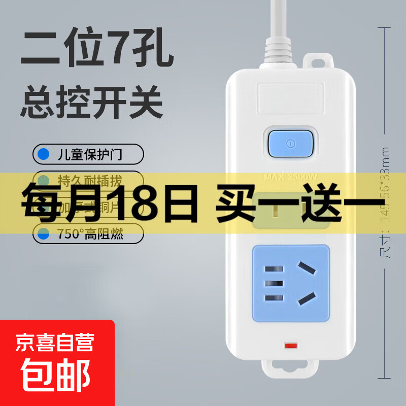 【京东物流】正品插座面板多孔插排排插长线家用拖接线板电插板带线插线板带开关 7孔带开关+1米