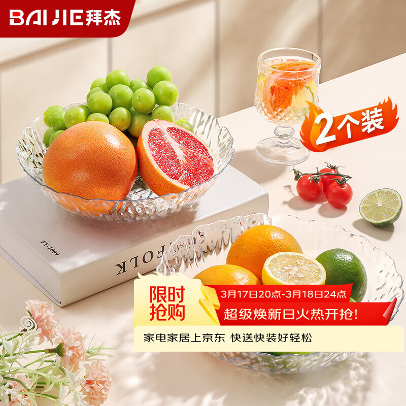 拜杰水果盘零食盘客厅家用干果盘托盘糖果坚果盘冰川纹轻奢果盘两只装