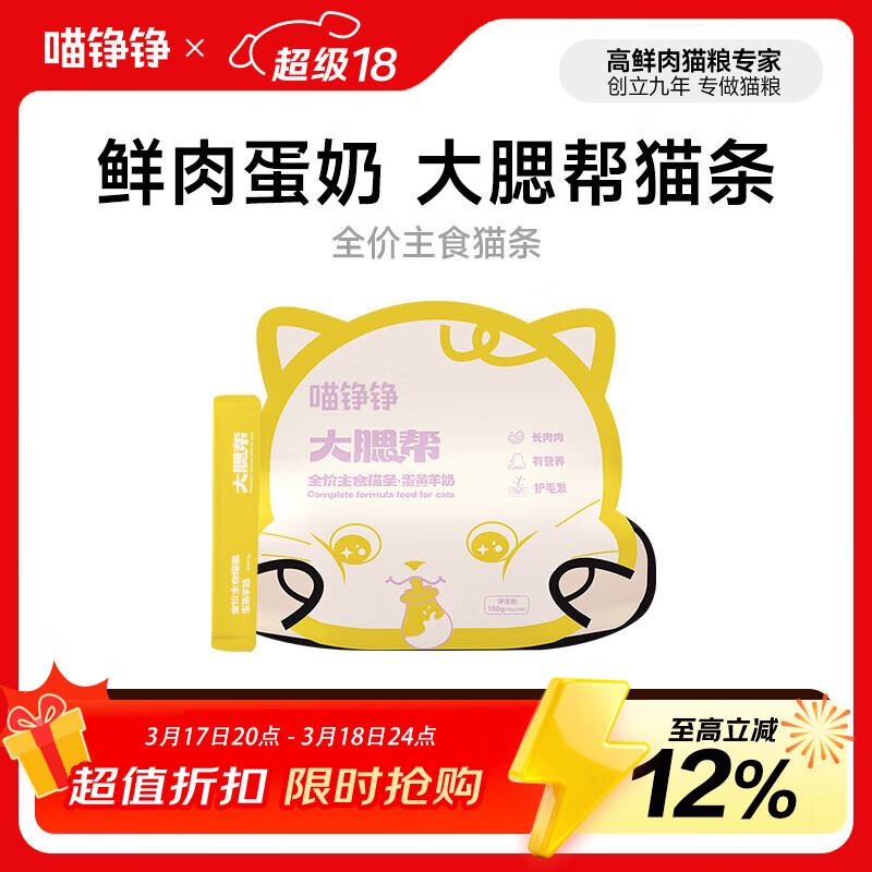 喵铮铮蛋黄羊奶主食猫条卵磷脂美毛营养湿粮宠物猫咪猫饭猫零食15g*10支