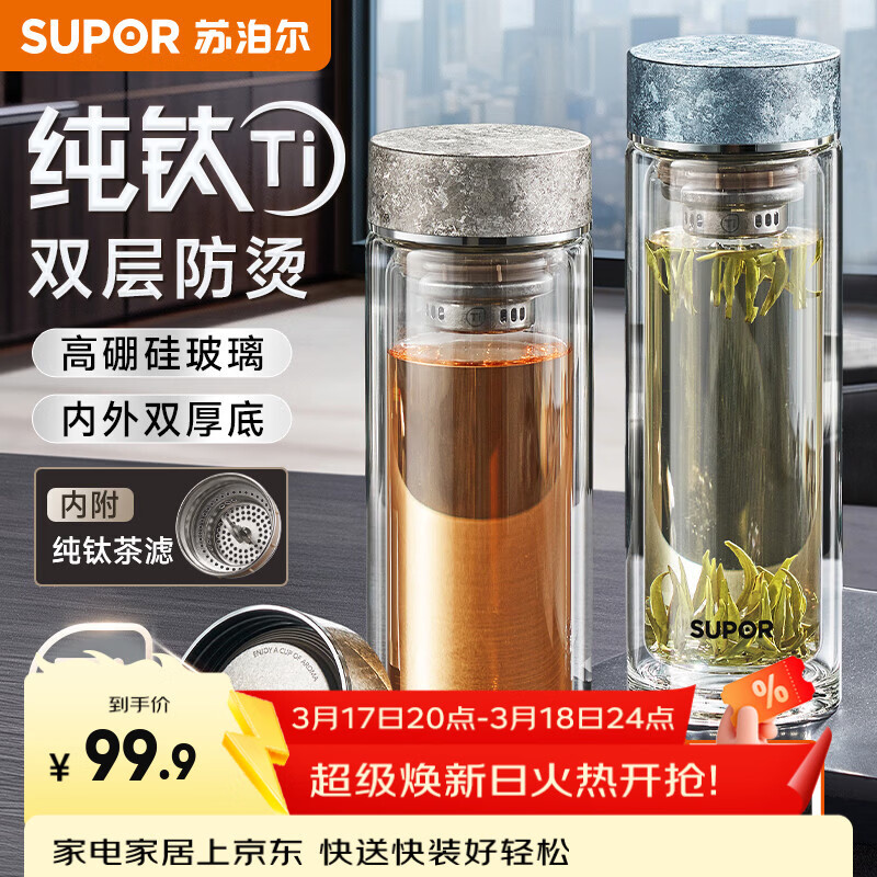 苏泊尔（SUPOR）纯钛高档双层玻璃杯茶水分离车载水杯耐高温男士泡茶专用杯子送礼 冰裂银400mL【纯钛内盖茶滤+高硼硅杯身】送礼袋+杯刷