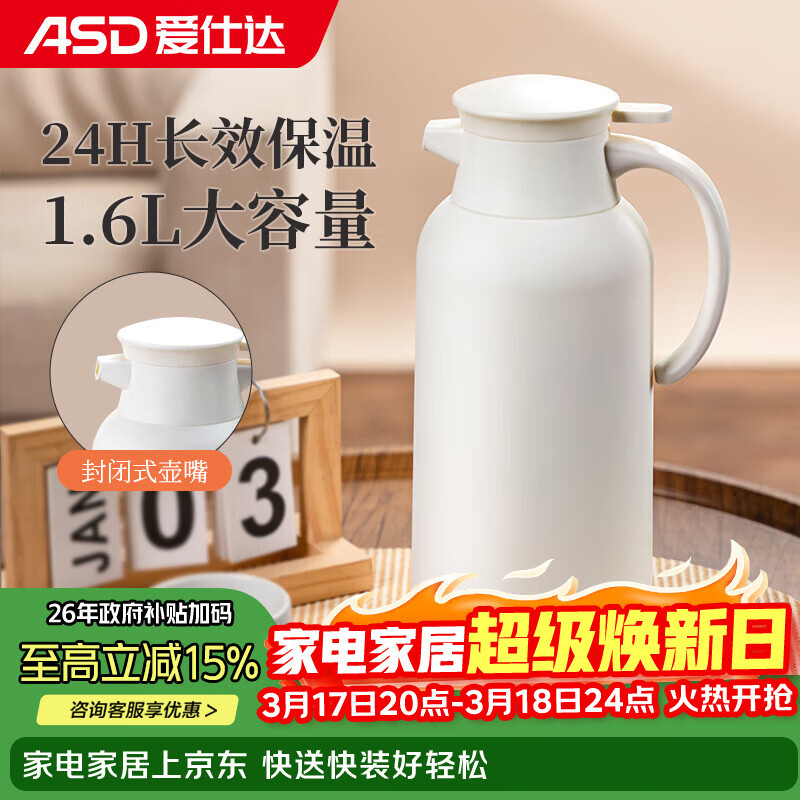 爱仕达保温壶家用大容量热水瓶玻璃内胆暖水瓶壶宿舍办公RWS16P17WG-W