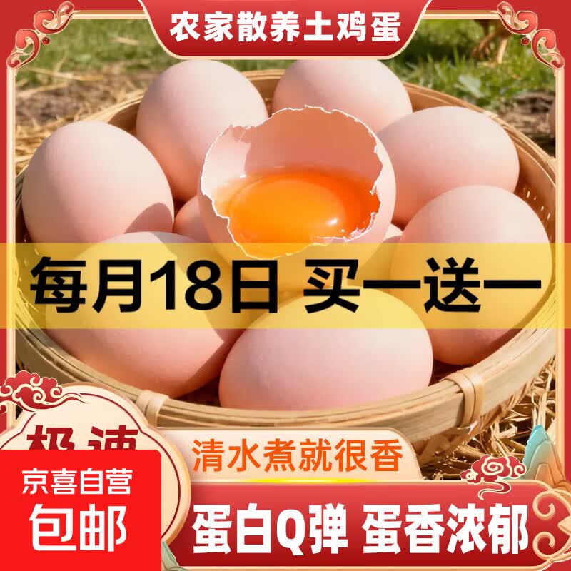源头直发新鲜鸡蛋五谷喂养鲜鸡蛋现捡生鲜买菜超市单枚40g左右 五谷喂养土鸡蛋10枚