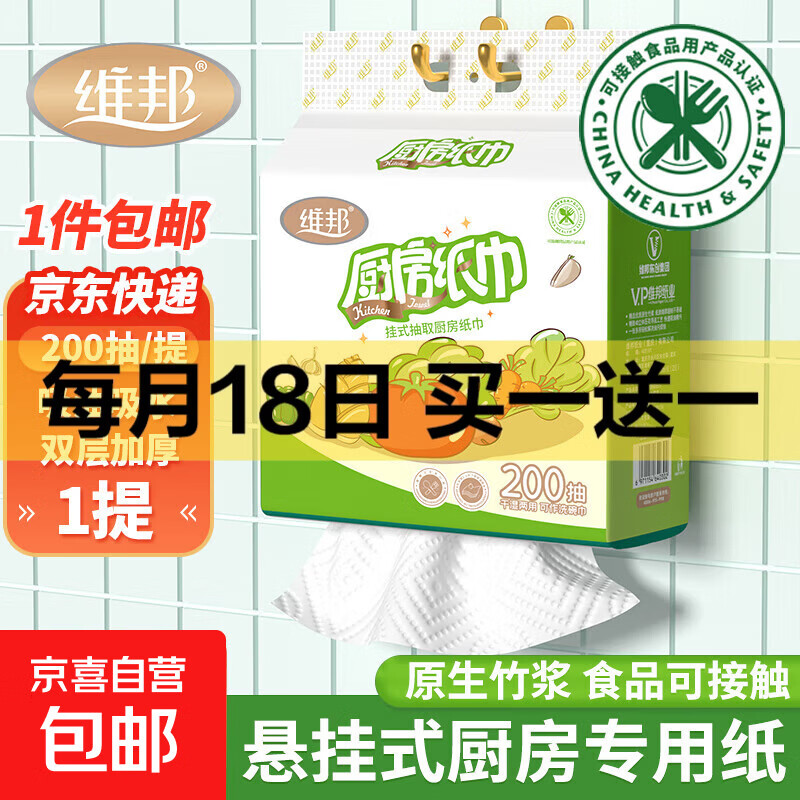 【食品级】维邦(VPoon)厨房用纸加厚吸水吸油纸擦手纸厨房纸 2层 400张*1提 【66%用户选择】