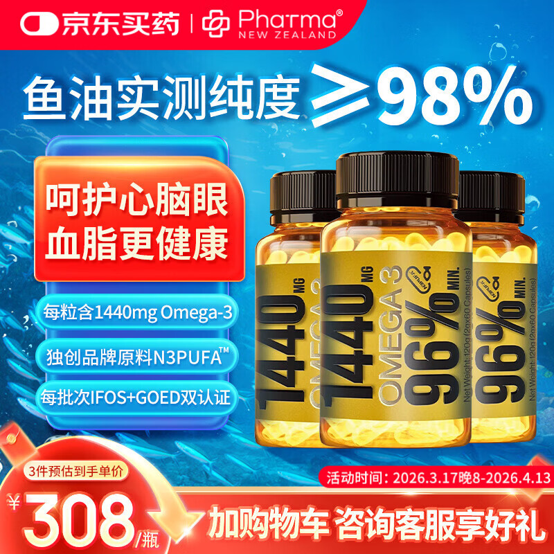PhatmaPNZ高EPA小金瓶深海鱼油血脂专研1440mgOmega3护心脑送父母保健品 【囤货装】 60粒*3瓶