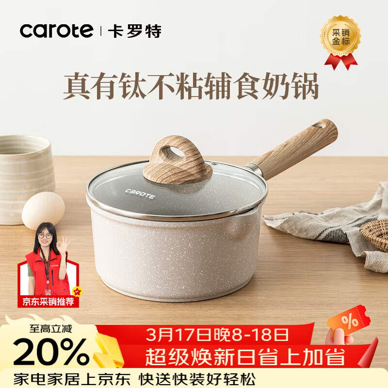 卡罗特麦饭石小奶锅宝宝辅食锅婴儿煎煮一体锅不粘钛锅家用汤泡面锅18cm