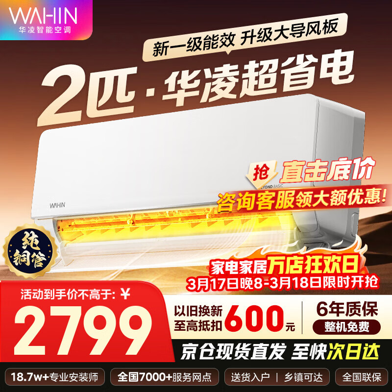 WAHIN/���� ��ʡ�� 2ƥ �һ� KFR-50GW/N8HL1 2006.17Ԫ
