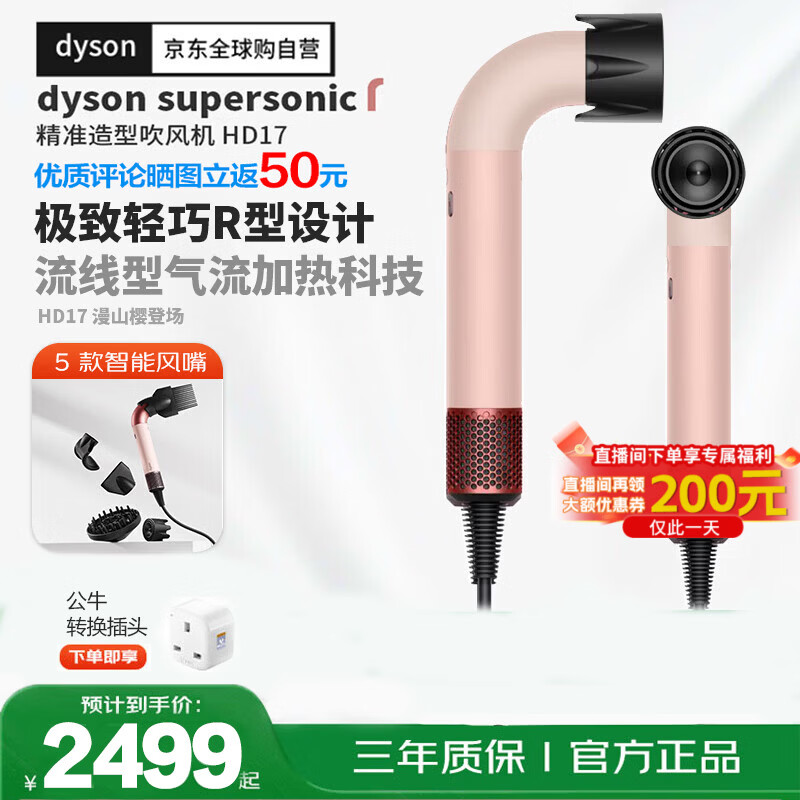 戴森（DYSON）吹风机负离子速干护发电吹风沙龙级美发科技进口HD17漫山樱礼盒款(220V电压搭配插头转换器使用)
