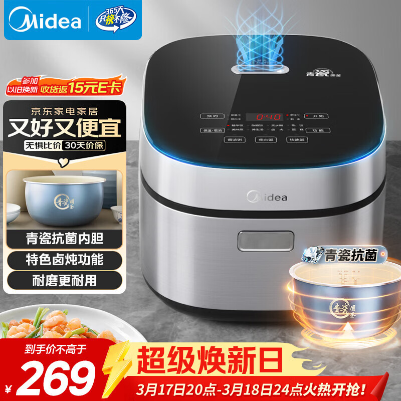 美的（Midea）电饭煲4L电饭锅抗菌青瓷内胆特色卤炖一键柴火饭多功能微压家用3-4人智能预约MB-4E86 