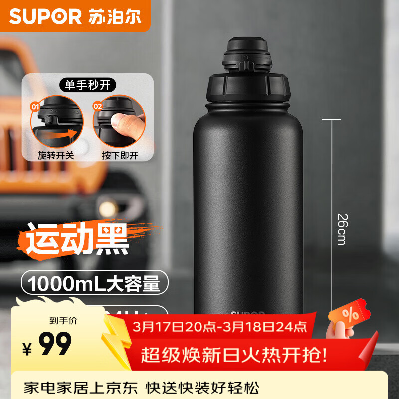 苏泊尔（SUPOR）大号保温杯超大容量男女士1000ml便携水杯子运动水杯316不锈钢 运动黑【保温保冷】1000ml