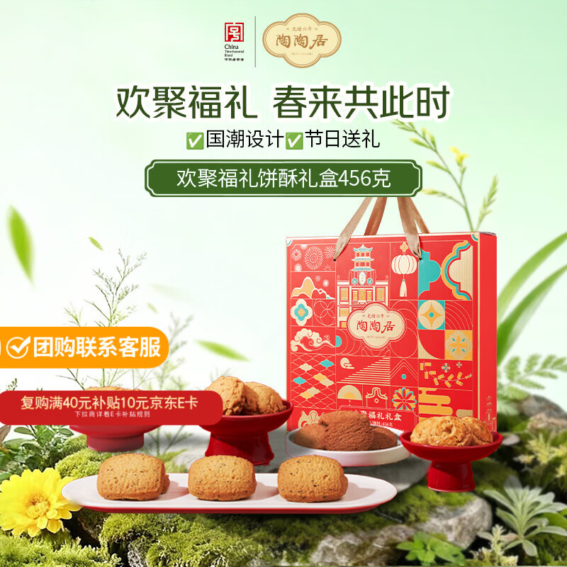 陶陶居中式糕点 欢聚福礼礼盒456g 广州特产广东手信饼酥伴手礼休闲零食