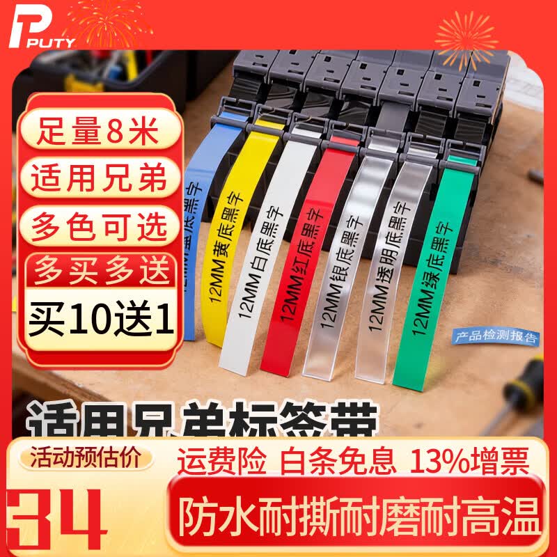 普贴（PUTY）标签机色带 适用兄弟标签打印机标签带 不干胶防水打印纸 黄底黑字 36mm