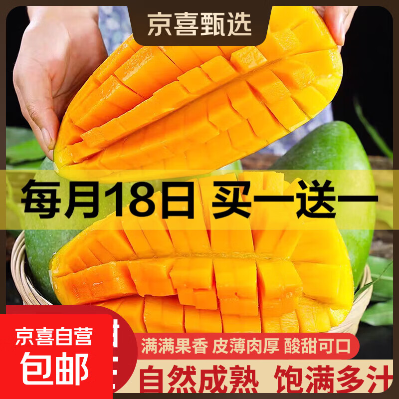 水果合集买一送一！4.99元大青金煌芒/雪花梨等多款低至12.9元