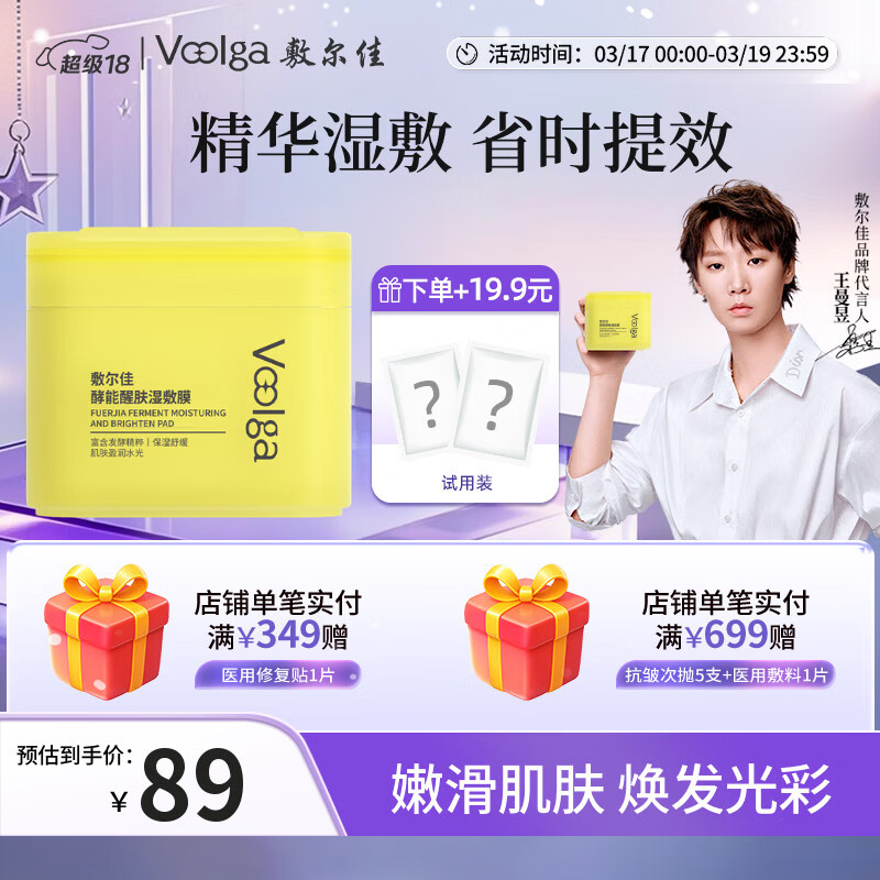 敷尔佳【方胖子】酵能水盈醒肤紧致湿敷膜精华补水修护上妆前棉片 熬夜方胖子70片丨正装1盒