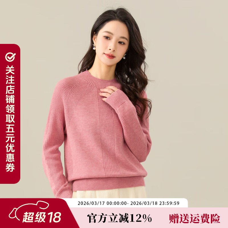 春竹【清仓秒杀】26春季新款含羊毛混纺圆领保暖纯色减龄毛衣女针织衫 花浅红 M 95cm