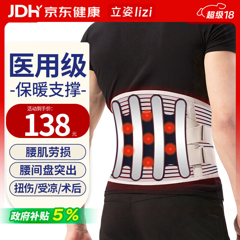 立姿（lizi）医用级护腰带腰间盘突出腰肌劳损腰椎疼围托术后腰部支撑L超级18
