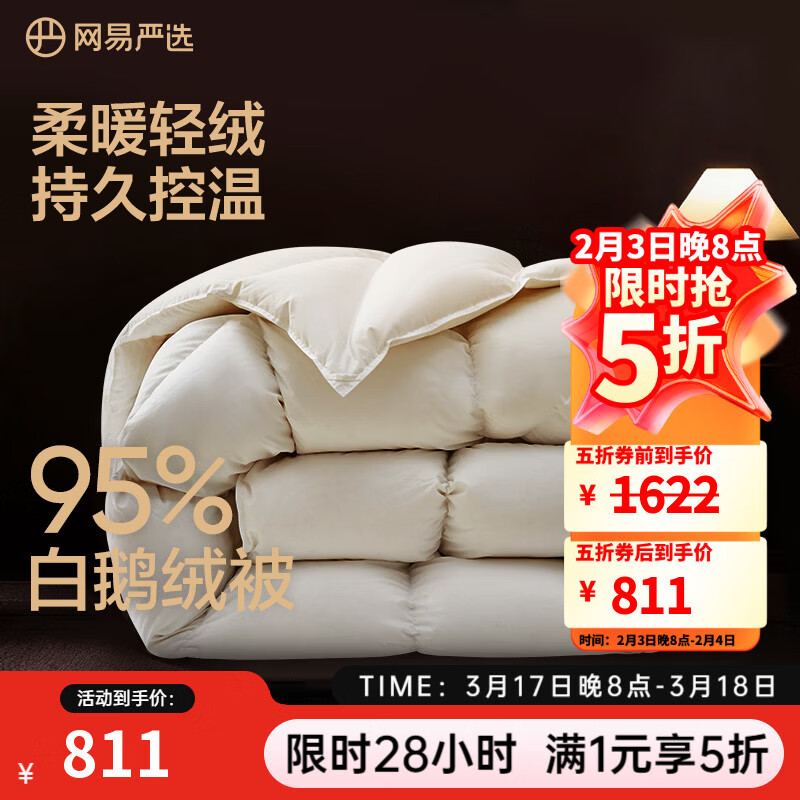 网易严选鹅绒被羽绒被子95%白鹅绒被芯 A类锁温静音四季被 450g 200*230cm