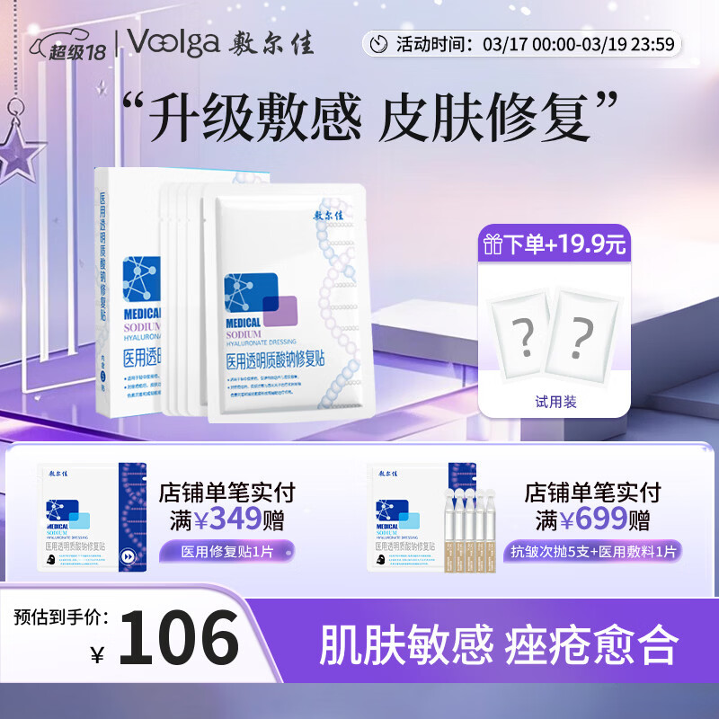 �����ҽ��͸���������޸��� ��Ĥ ҽ�÷��������������۴������� ����26g*5Ƭ���°棩 68.1Ԫ