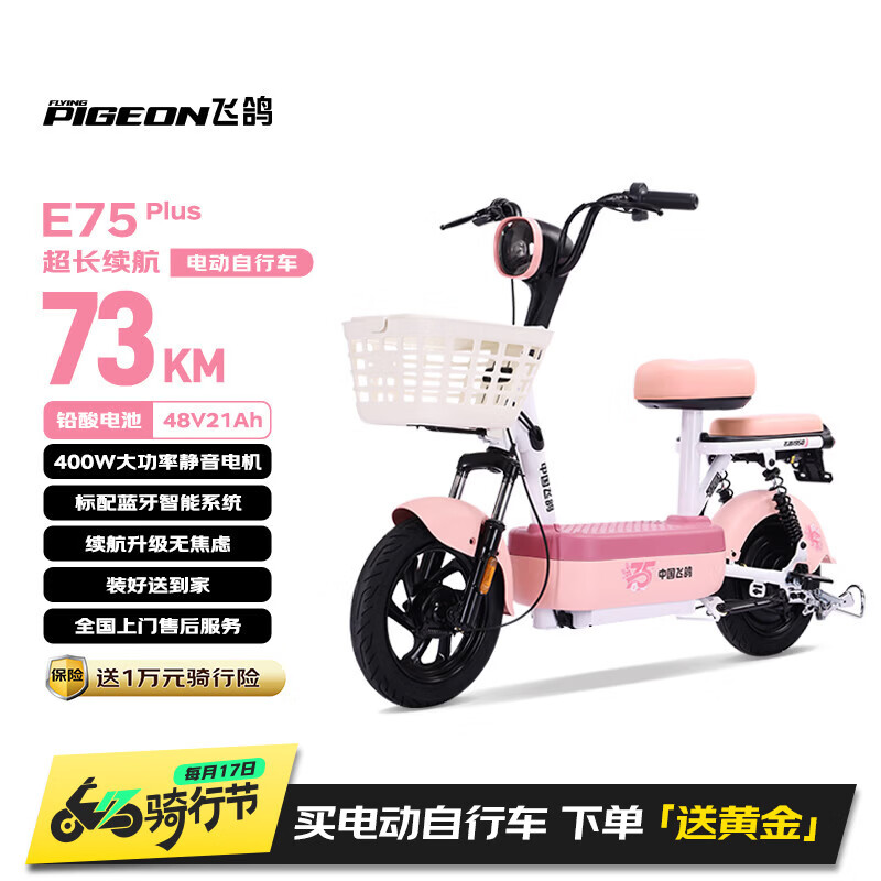 飞鸽电动自行车 E75Plus新国标电动车2026长续航73KM铅酸电池48V21Ah智能家用电瓶车可上牌樱花粉