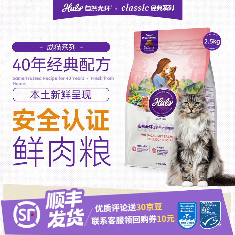 自然光环Classic本土系列纯鲜肉克软便健美体全价美毛养护幼猫成猫粮2.5kg 【美毛护肤】Classic成猫粮鱼肉味 试吃装50g