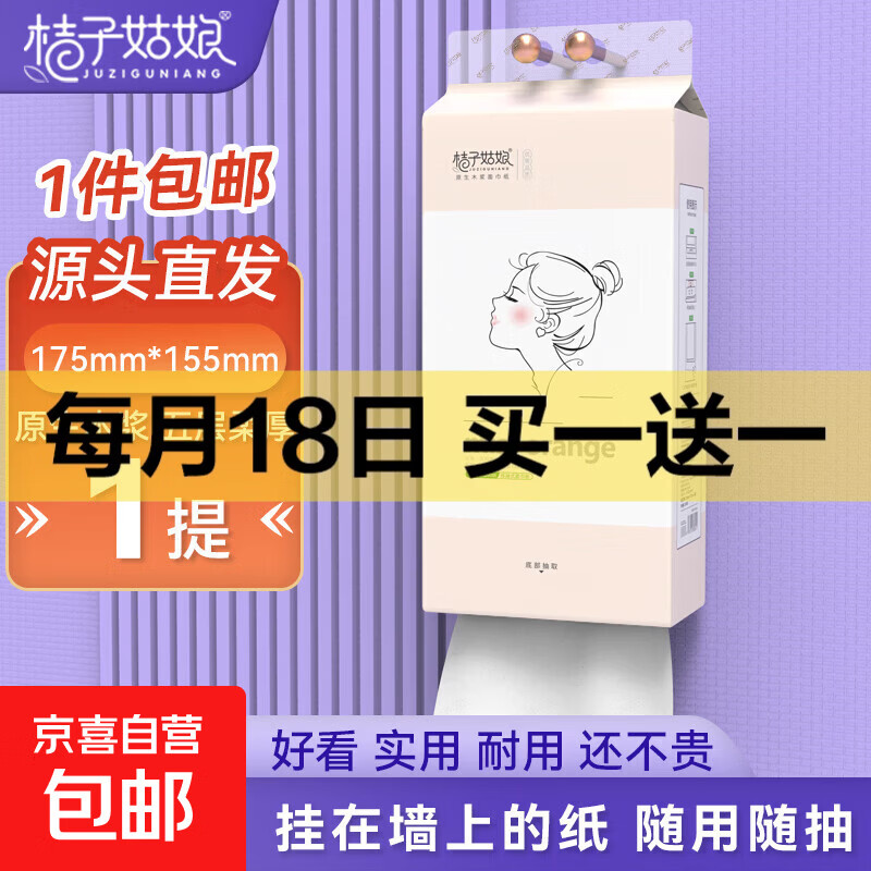 【优等品】桔子姑娘挂式纸巾1300张悬挂抽纸加厚厕所卫生纸批发 5层 1300张*1提 【挂抽体验装】
