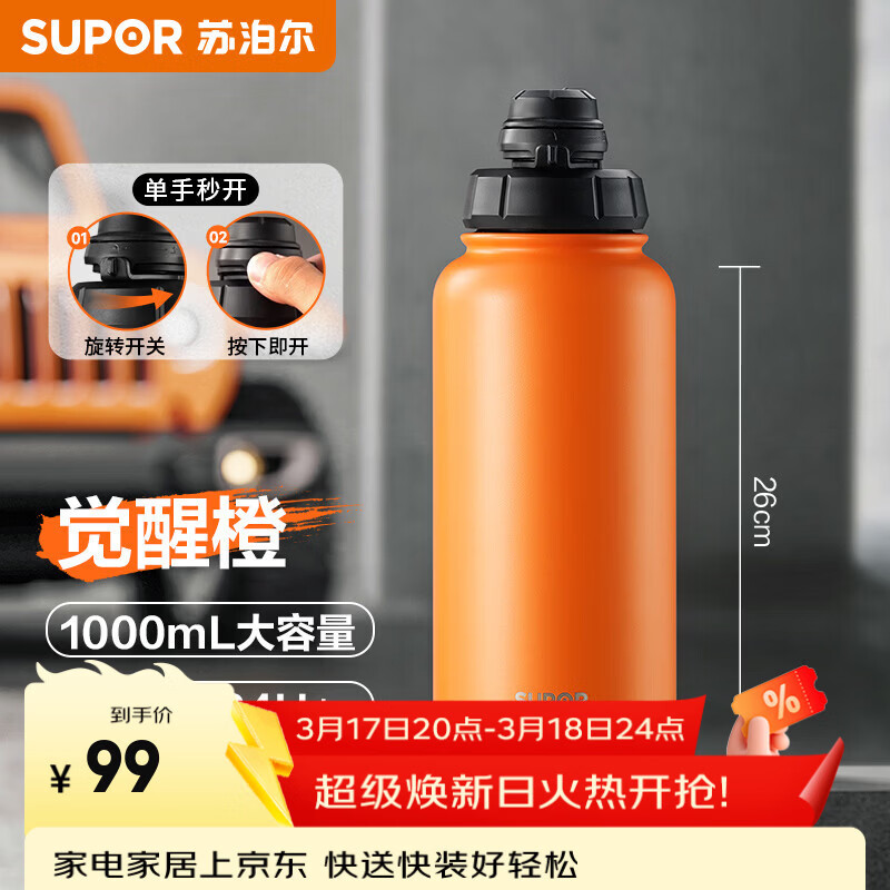 苏泊尔（SUPOR）大号保温杯超大容量男女士1000ml便携水杯子运动水杯316不锈钢 觉醒橙【保温保冷】1000ml