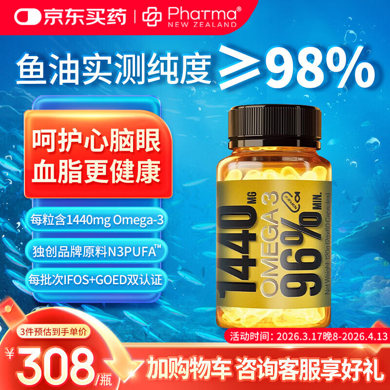 PhatmaPNZ高EPA小金瓶深海鱼油血脂专研1440mgOmega3护心脑送父母保健品 【体验装】 60粒*1瓶