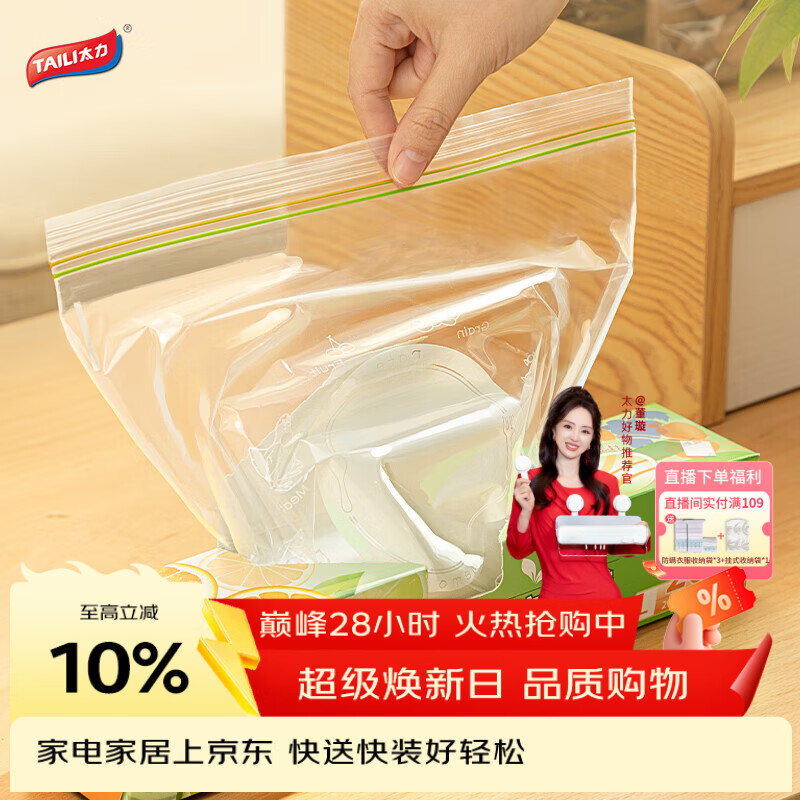 太力保鲜袋 密封袋 双筋密实保鲜袋 加厚食品级PE密实袋20大号