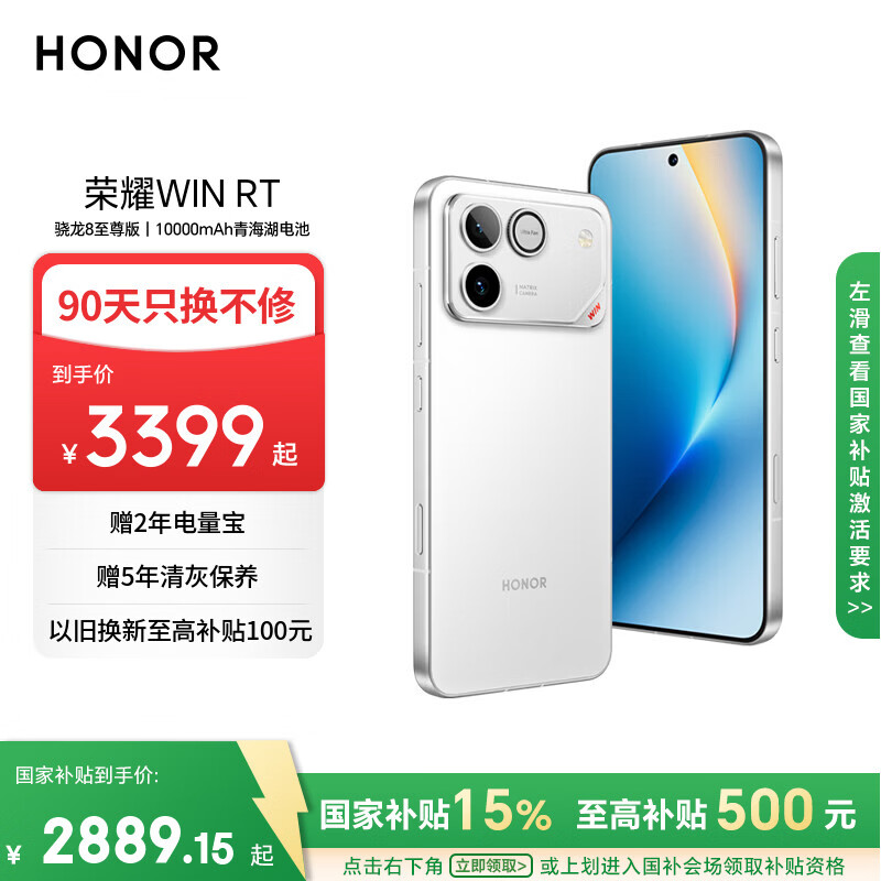 荣耀WIN RT【张予曦同款】骁龙8至尊旗舰芯 10000mAh青海湖电池 5G AI 新款游戏手机 12+512白色