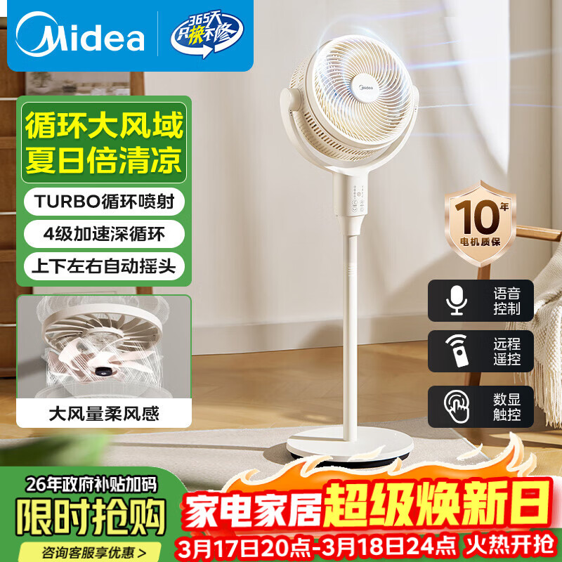 美的（Midea）家用客厅卧室空气循环扇遥控语音轻音低噪电风扇大风力立式台式落地扇纯铜电机空调扇FGA25SXV