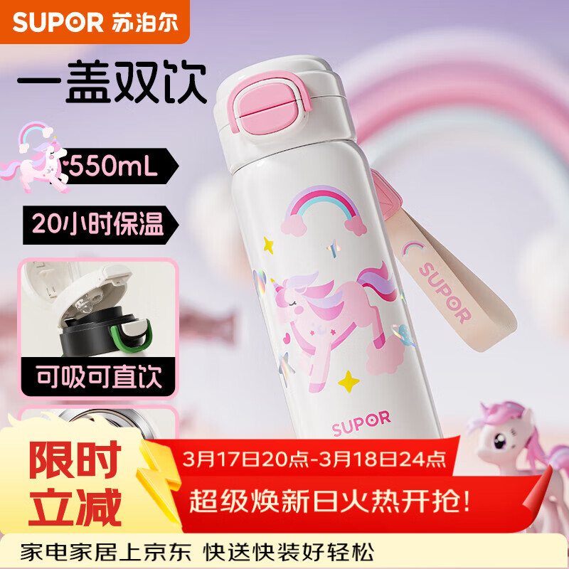 苏泊尔（SUPOR）保温杯大容量316L不锈钢水杯儿童小学生一盖双饮便携吸管杯弹盖杯
