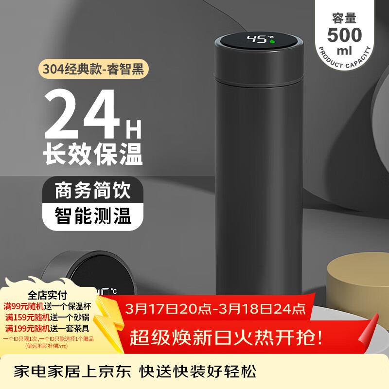 宅轻松 智能温显保温杯304不锈钢办公男女大容量商务茶水分离水杯黑色