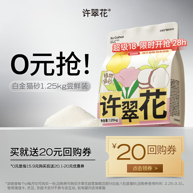 许翠花白金纯植物木薯猫砂1.25kg【拉新装】不粘底易吸水易结团