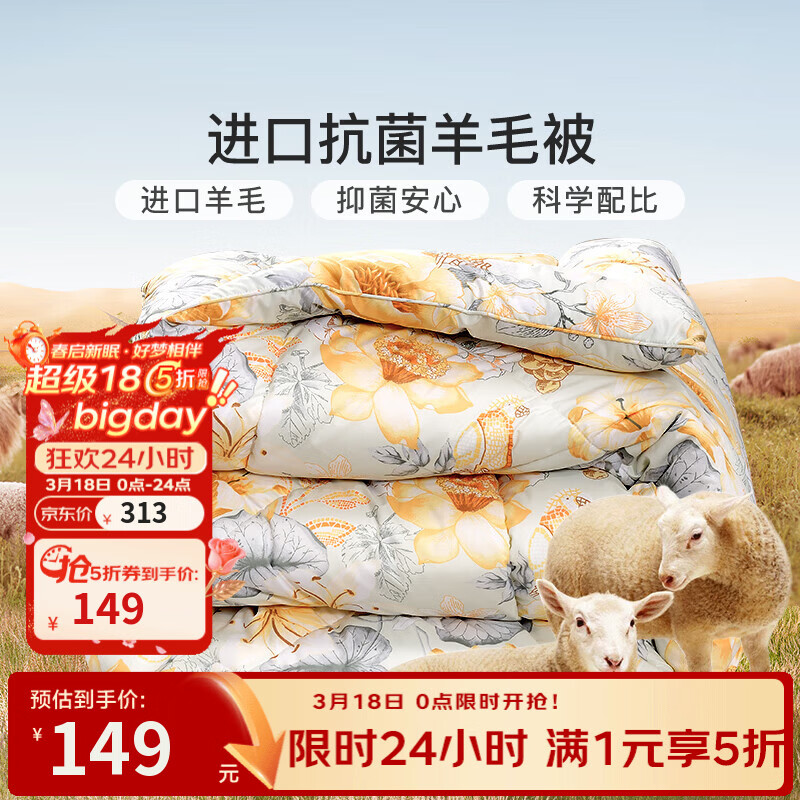 富安娜家纺 被子秋冬进口羊毛被芯抗菌冬被冬季加厚被双人加大盖被 冬被【51%新西兰羊毛】茱丽 203*229cm