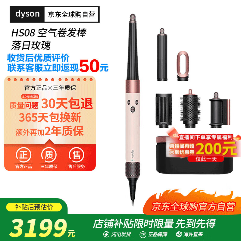 戴森（DYSON）HS08 智能多功能美发棒 Airwrap Complete空气卷发棒 多功能合一 落日玫瑰礼物推荐