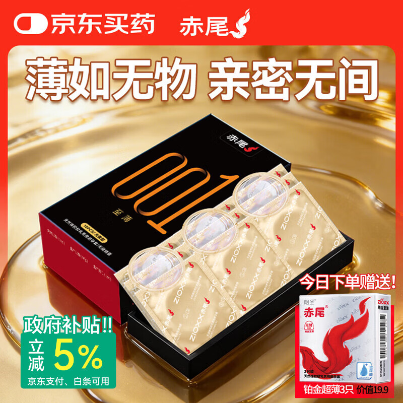 赤尾黑金至薄001玻尿酸避孕套10只避孕套0.01超薄安全套