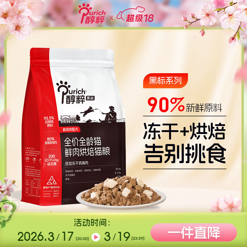 醇粹黑标烘焙鲜肉猫粮全价冻干猫粮无谷成猫幼猫干粮1.5kg
