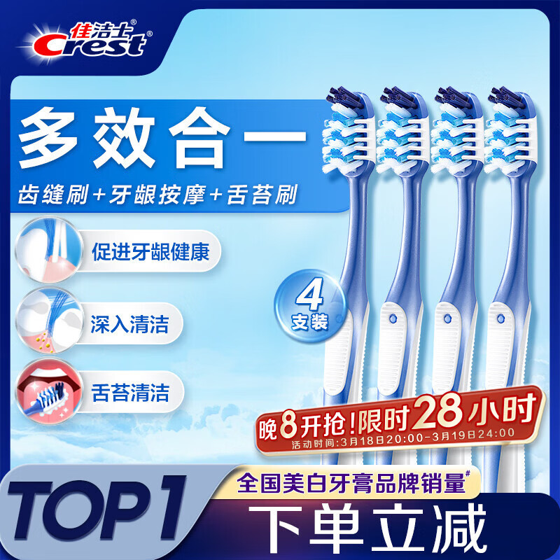 佳洁士全优7效牙刷舌苔刷小宽头软毛成人按摩牙龈柄4支新旧包装随机发货