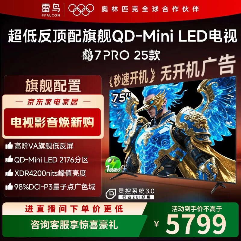 FFALCON/���� ��7 Pro 75Ӣ�� ���� 75R795C 4081.4Ԫ(������)