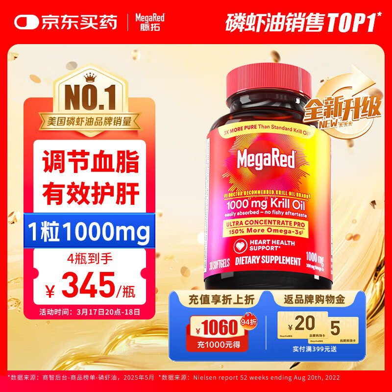 MegaRed脉拓南极磷虾油胶囊深海鱼油美国原装进口高纯度磷虾油1000mg30粒