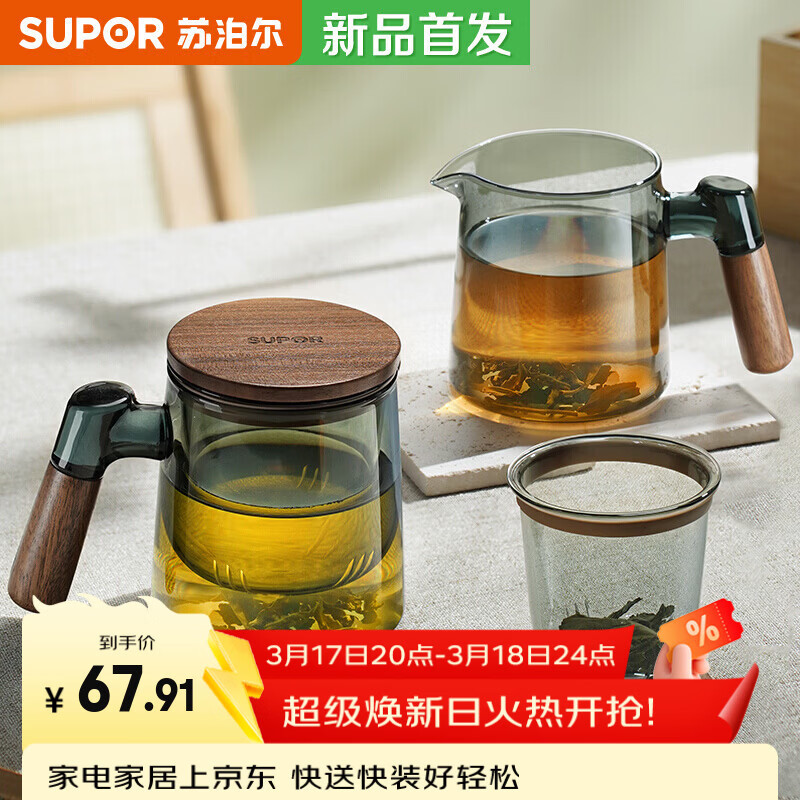 苏泊尔（SUPOR）玻璃泡茶杯男士泡茶专用茶水分离杯子主人杯功夫办公室茶具茶道壶 【壶嘴款】470mL高硼硅茶道玻璃杯 【耐高温/带把手】