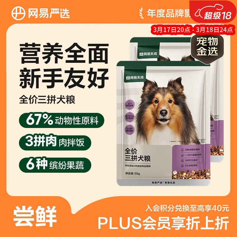 网易严选犬粮 全价冻干三拼鸡肉狗粮幼犬成犬小型中大型犬通用金毛 50g*2