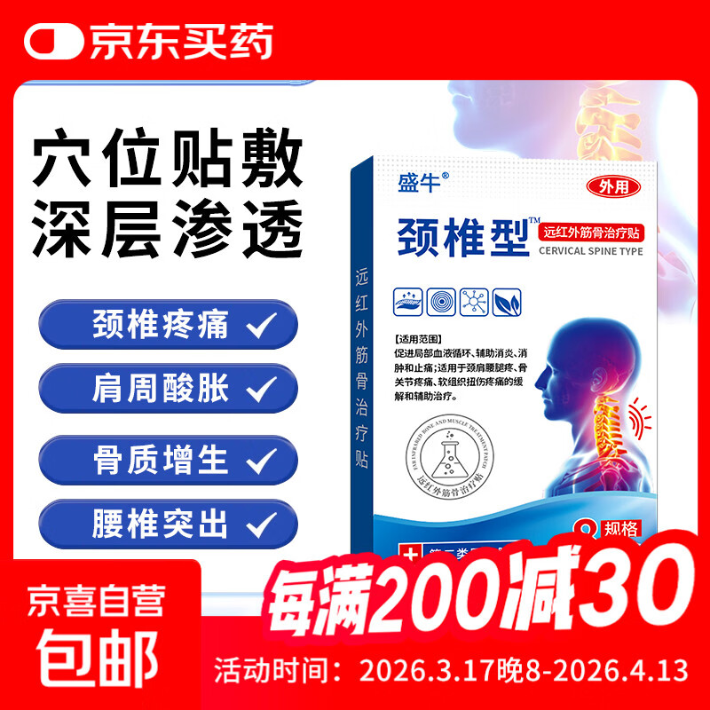 颈椎痛止痛膏药贴膏药舒筋活血止痛消炎腰椎间盘突出风湿关节消炎 1盒8贴【试用装】
