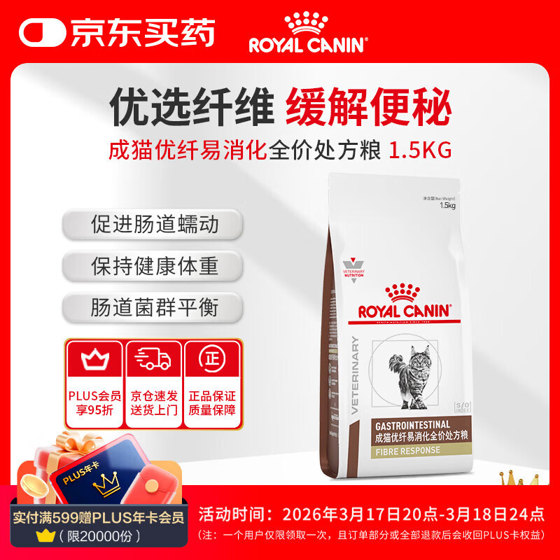皇家处方猫粮优选纤维促肠道蠕动易消化粮FR31-1.5kg