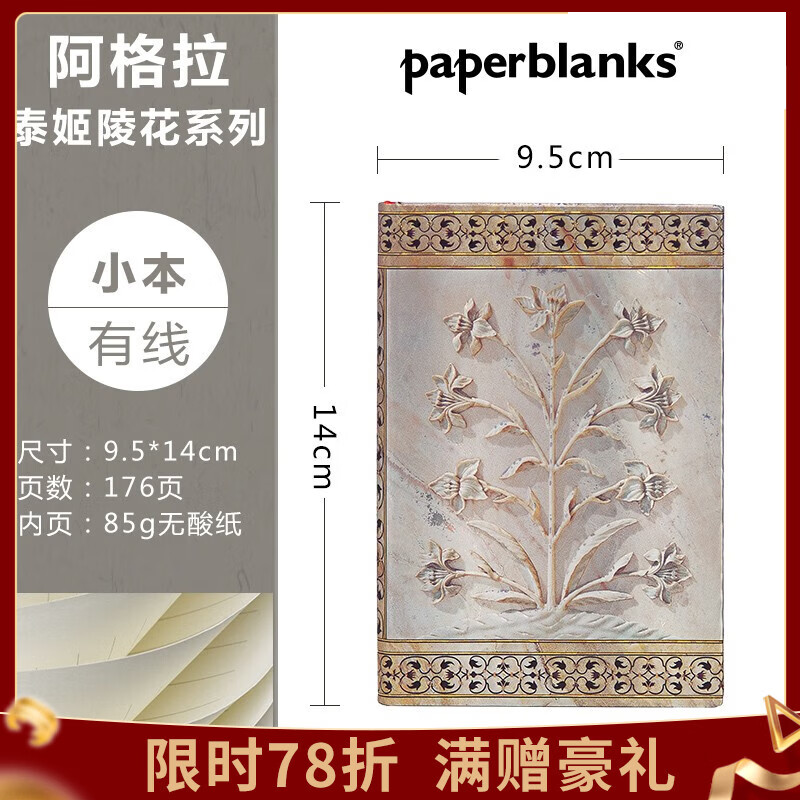 paperblanks佩兰克笔记本泰姬陵花系列笔记本简约欧式复古风文艺精致学生随身便携小本子 阿格拉/小本/有线