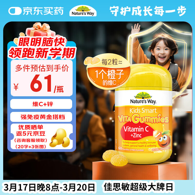 佳思敏（Nature's Way）儿童VC维生素C加锌软糖 维C 60粒 澳洲进口 澳萃维 2岁以上