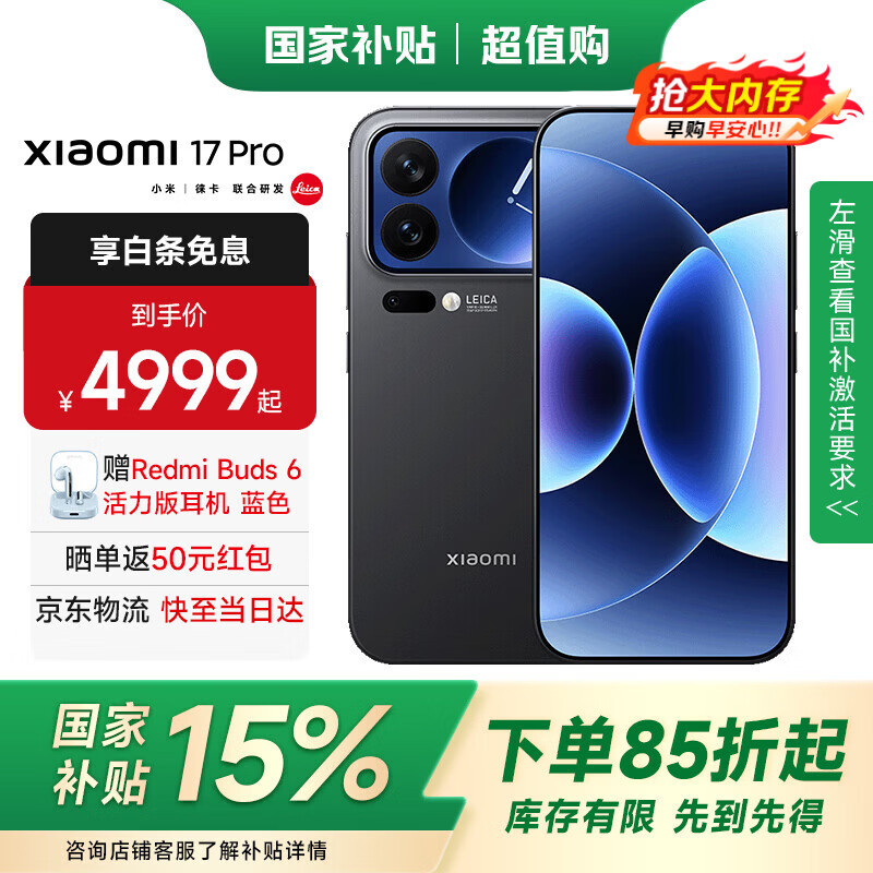 С�� 17Pro �ֻ� ���������8����� ��ɫ 16+512G 4799Ԫ