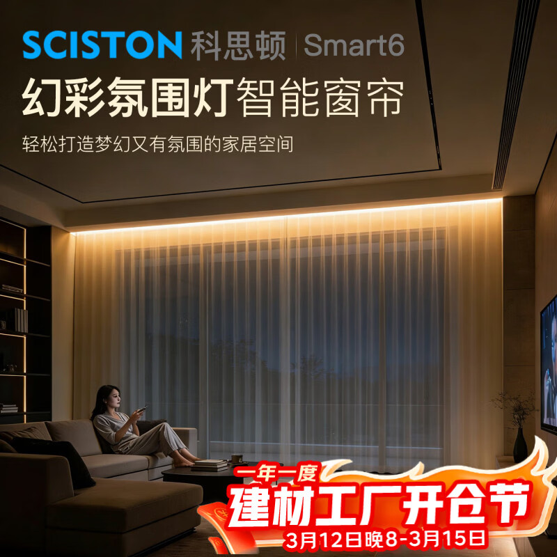科思顿COB氛围灯带智能窗帘轨道RGB幻彩Smart6专用无极调光已接入米家 【包安装】4米灯带（不含电机轨道）