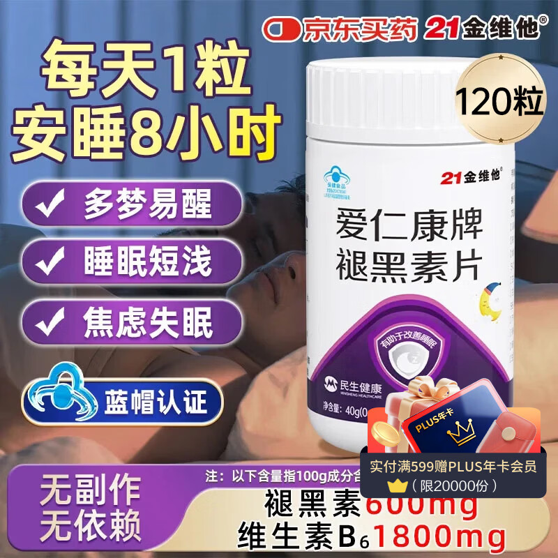 21金维他褪黑素安眠助睡成人退黑素维生素b6改善睡眠失眠助眠 1瓶装